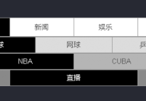 网站建设中让导航更简洁