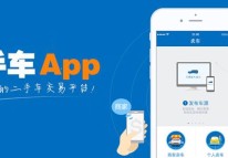 二手车app开放的特点