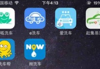 智能洗车APP软件开发解决方案